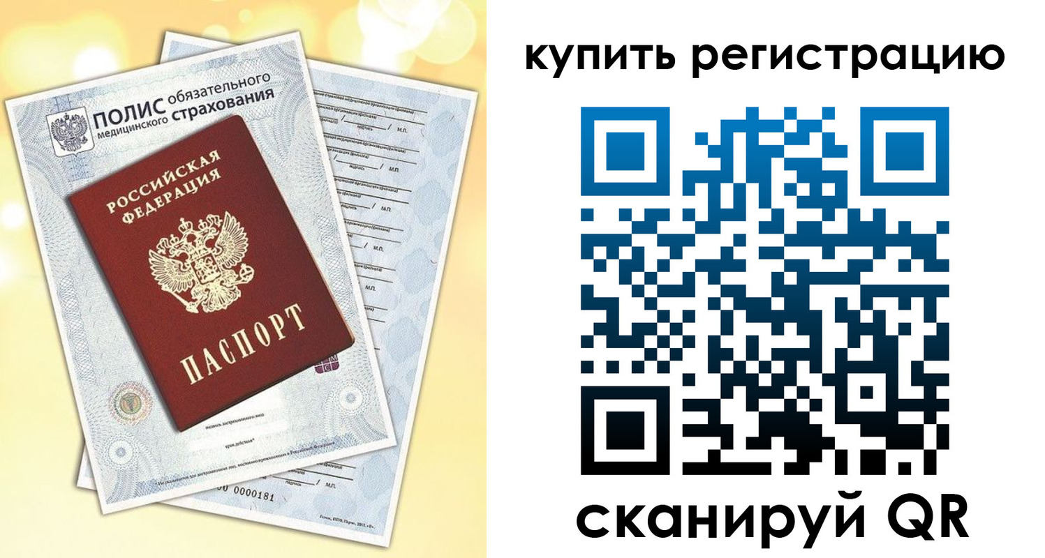 прописка для военкомата в Новосибирске