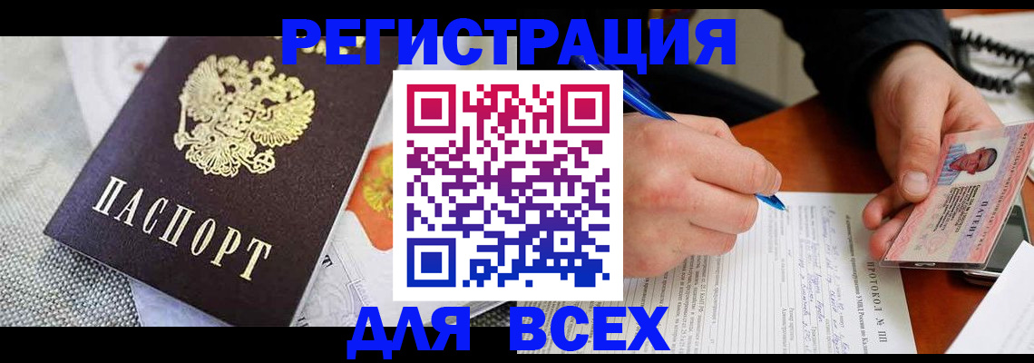 прописка законно в Новосибирске