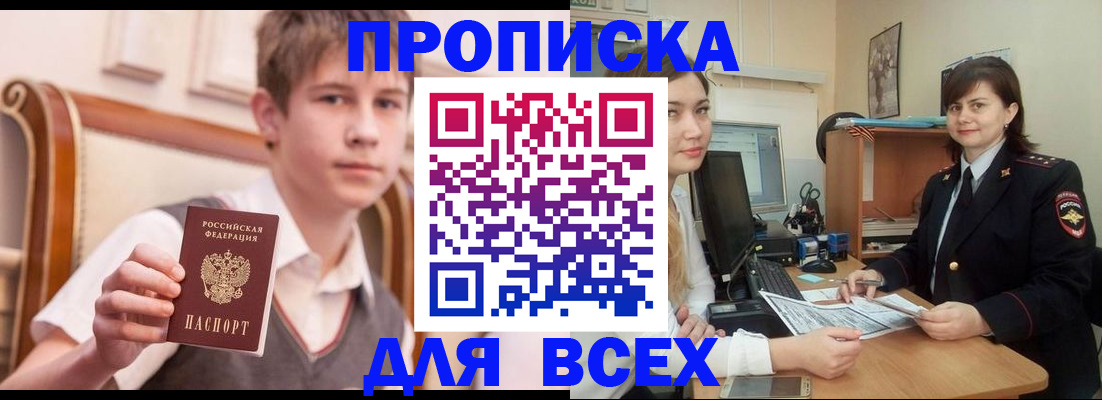 временная регистрация для школы в Новосибирске