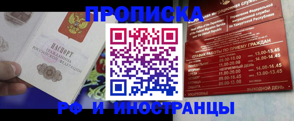 прописка для военкомата в Новосибирске