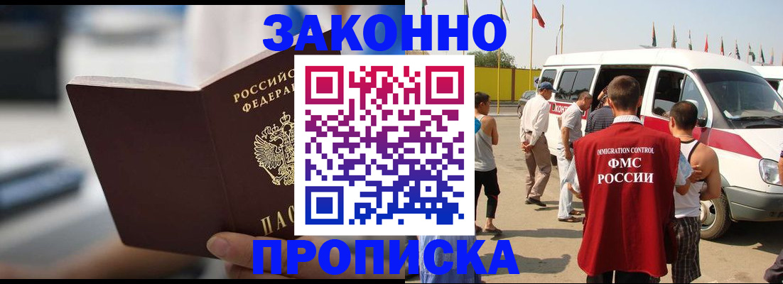 временная регистрация гарантия в Новосибирске