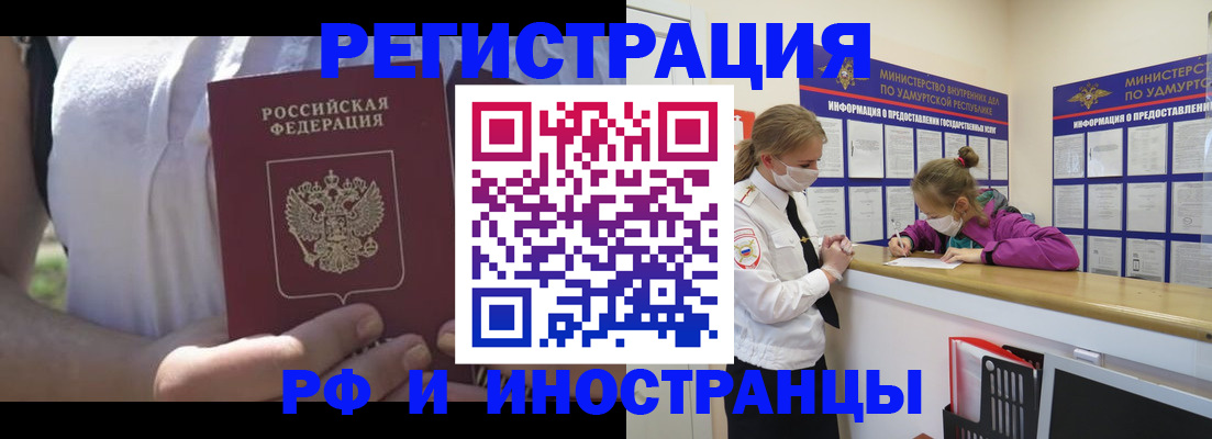 прописка для военкомата в Новосибирске