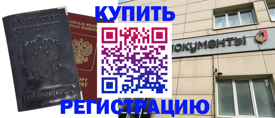 временная регистрация для всех в Новосибирске