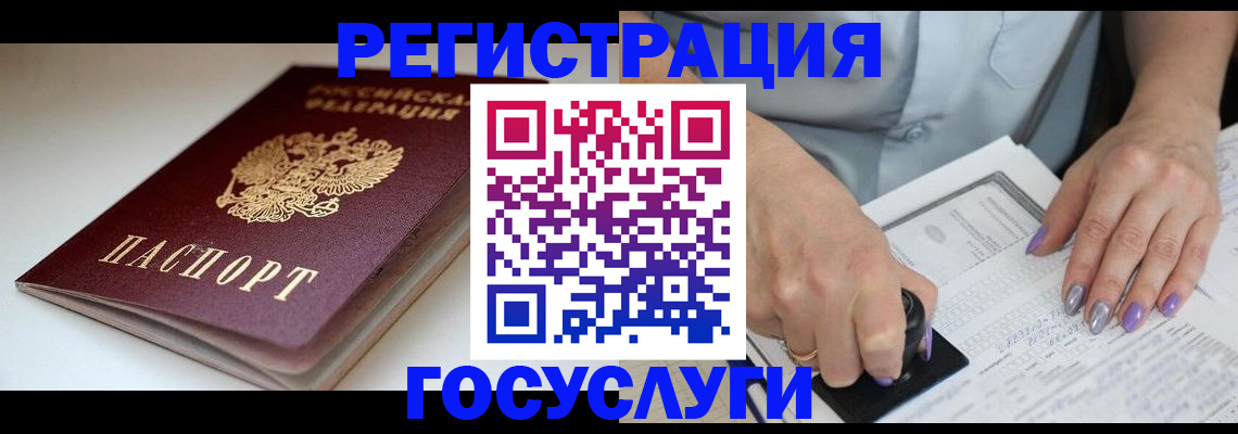 прописка ребенка в Новосибирске