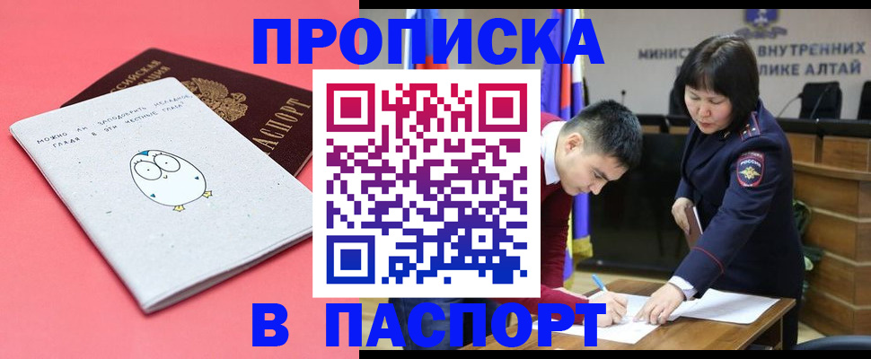 где прописаться в Новосибирске