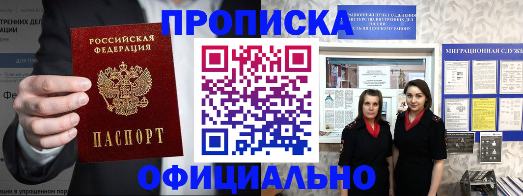 прописка гарантия в Новосибирске