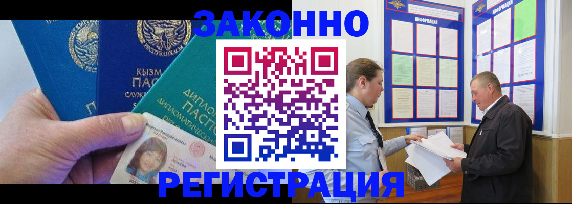 временная регистрация для всех в Новосибирске