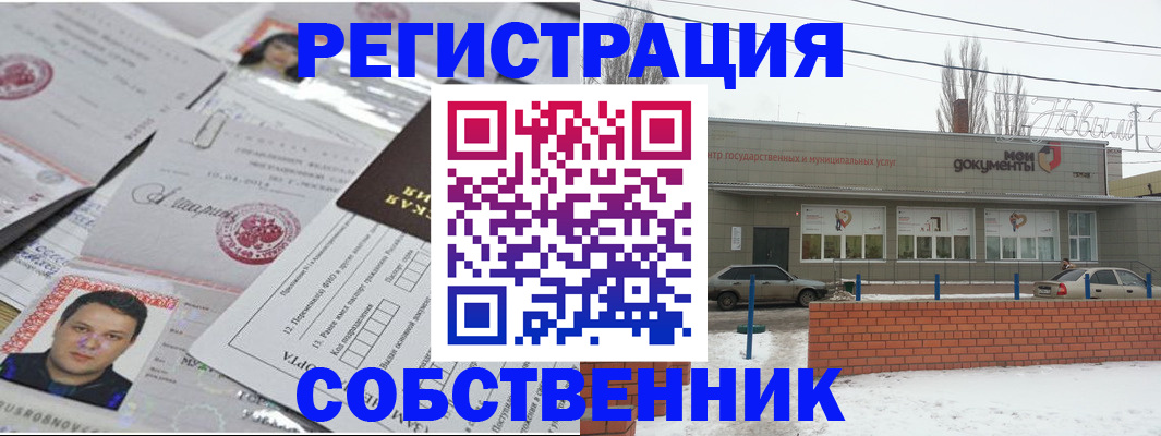 прописка ребенка в Новосибирске