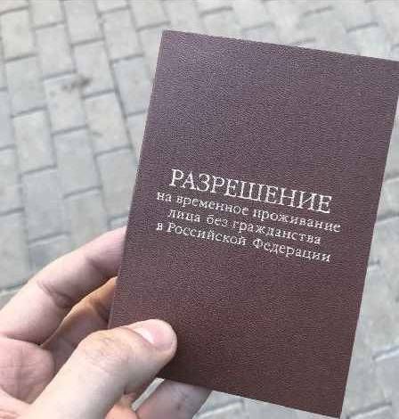 прописка в Новосибирске